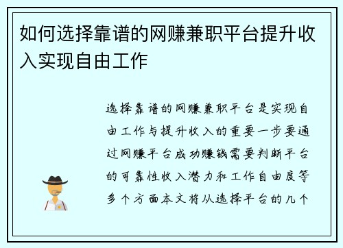 如何选择靠谱的网赚兼职平台提升收入实现自由工作