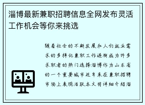 淄博最新兼职招聘信息全网发布灵活工作机会等你来挑选