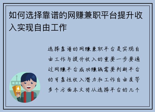 如何选择靠谱的网赚兼职平台提升收入实现自由工作