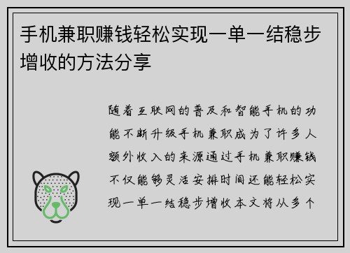手机兼职赚钱轻松实现一单一结稳步增收的方法分享