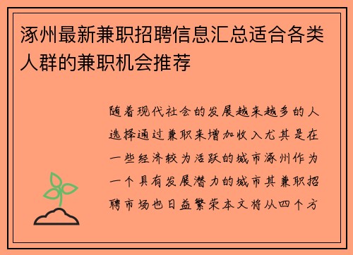 涿州最新兼职招聘信息汇总适合各类人群的兼职机会推荐