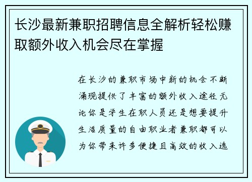 长沙最新兼职招聘信息全解析轻松赚取额外收入机会尽在掌握