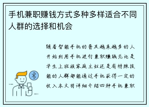 手机兼职赚钱方式多种多样适合不同人群的选择和机会