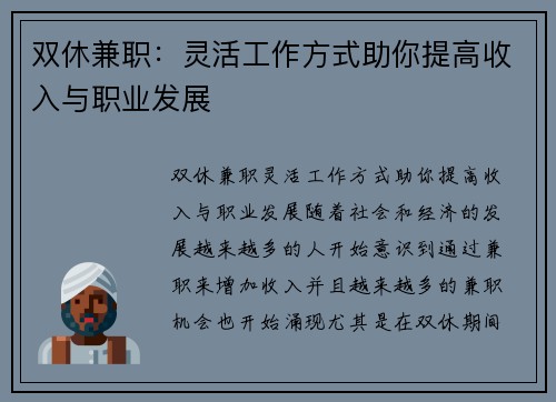 双休兼职：灵活工作方式助你提高收入与职业发展
