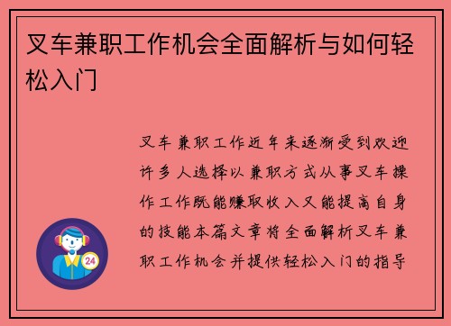 叉车兼职工作机会全面解析与如何轻松入门