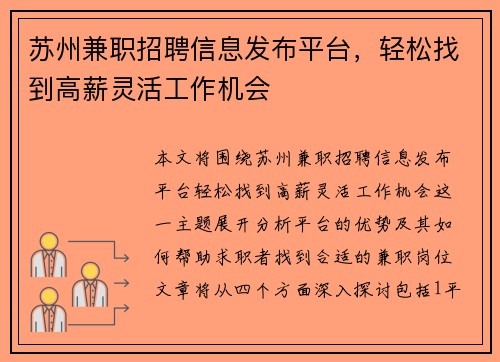 苏州兼职招聘信息发布平台，轻松找到高薪灵活工作机会