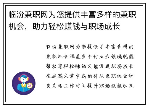 临汾兼职网为您提供丰富多样的兼职机会，助力轻松赚钱与职场成长