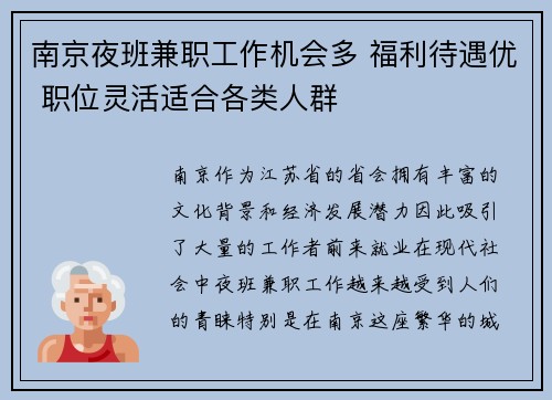 南京夜班兼职工作机会多 福利待遇优 职位灵活适合各类人群