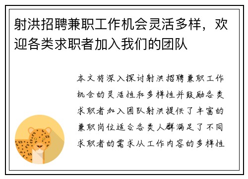 射洪招聘兼职工作机会灵活多样，欢迎各类求职者加入我们的团队