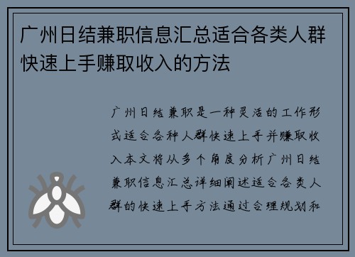 广州日结兼职信息汇总适合各类人群快速上手赚取收入的方法