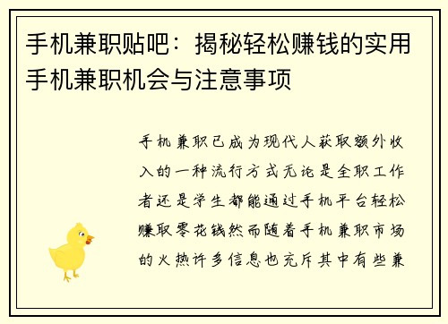 手机兼职贴吧：揭秘轻松赚钱的实用手机兼职机会与注意事项