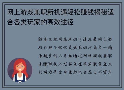 网上游戏兼职新机遇轻松赚钱揭秘适合各类玩家的高效途径