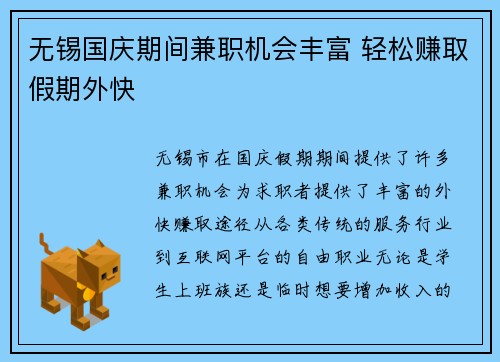 无锡国庆期间兼职机会丰富 轻松赚取假期外快