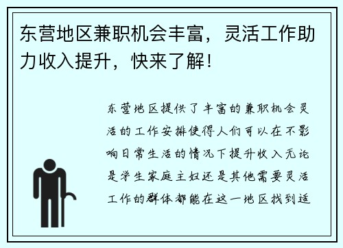 东营地区兼职机会丰富，灵活工作助力收入提升，快来了解！