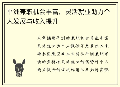 平洲兼职机会丰富，灵活就业助力个人发展与收入提升