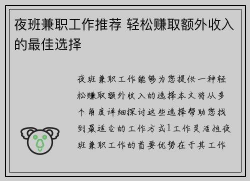 夜班兼职工作推荐 轻松赚取额外收入的最佳选择