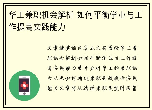 华工兼职机会解析 如何平衡学业与工作提高实践能力