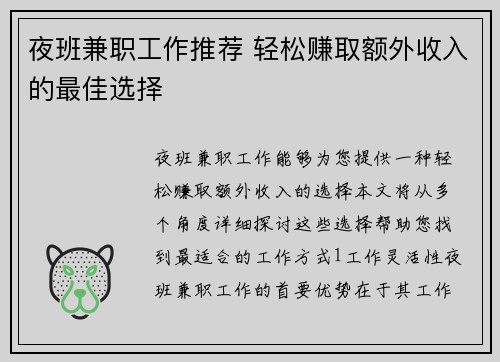 夜班兼职工作推荐 轻松赚取额外收入的最佳选择