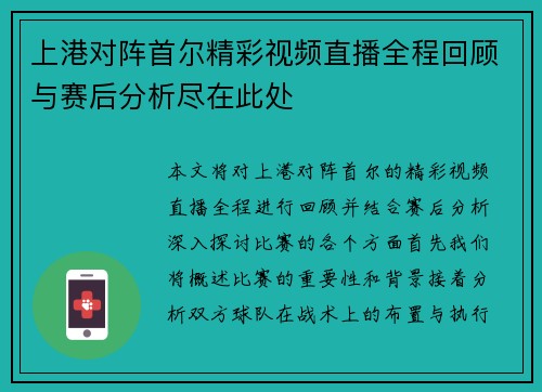 上港对阵首尔精彩视频直播全程回顾与赛后分析尽在此处