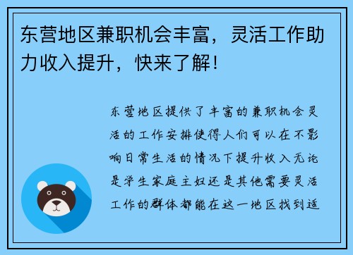 东营地区兼职机会丰富，灵活工作助力收入提升，快来了解！
