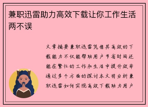 兼职迅雷助力高效下载让你工作生活两不误