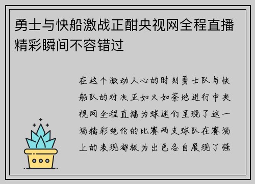 勇士与快船激战正酣央视网全程直播精彩瞬间不容错过