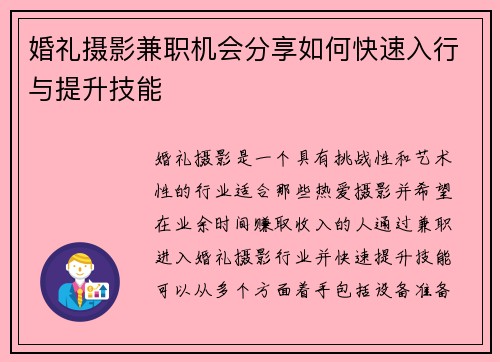 婚礼摄影兼职机会分享如何快速入行与提升技能