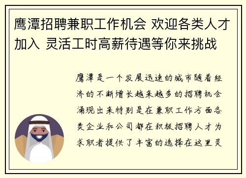 鹰潭招聘兼职工作机会 欢迎各类人才加入 灵活工时高薪待遇等你来挑战