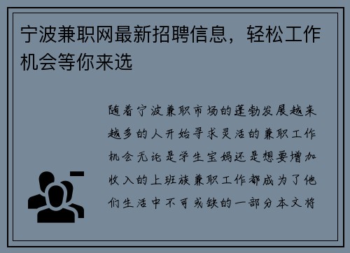 宁波兼职网最新招聘信息，轻松工作机会等你来选