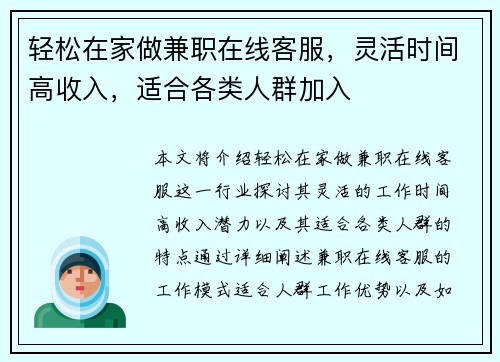 轻松在家做兼职在线客服，灵活时间高收入，适合各类人群加入
