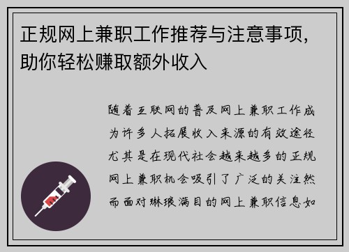 正规网上兼职工作推荐与注意事项，助你轻松赚取额外收入