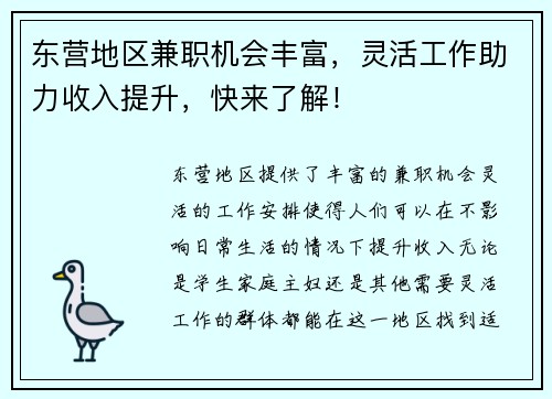 东营地区兼职机会丰富，灵活工作助力收入提升，快来了解！