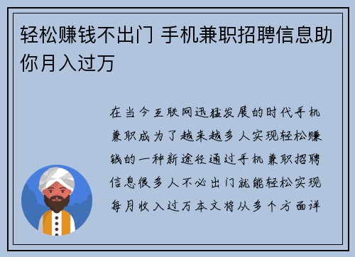 轻松赚钱不出门 手机兼职招聘信息助你月入过万