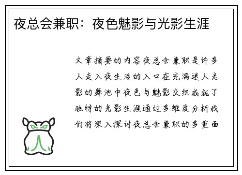 夜总会兼职：夜色魅影与光影生涯