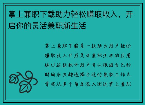 掌上兼职下载助力轻松赚取收入，开启你的灵活兼职新生活