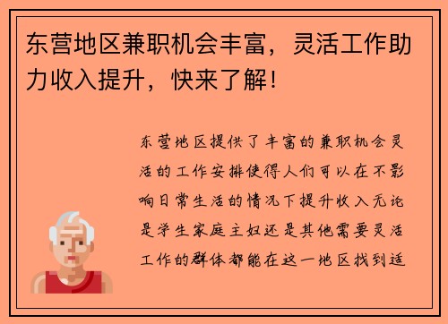 东营地区兼职机会丰富，灵活工作助力收入提升，快来了解！