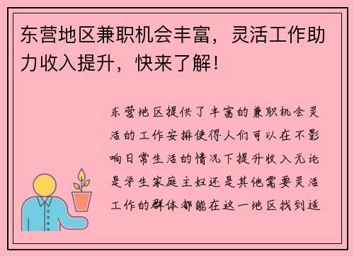 东营地区兼职机会丰富，灵活工作助力收入提升，快来了解！