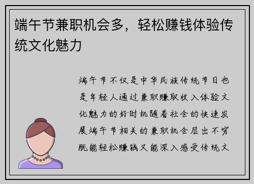 端午节兼职机会多，轻松赚钱体验传统文化魅力
