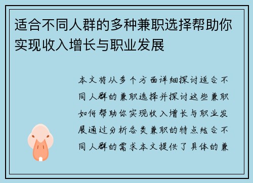 适合不同人群的多种兼职选择帮助你实现收入增长与职业发展