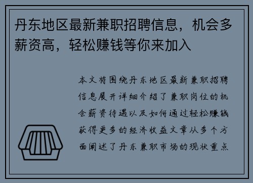 丹东地区最新兼职招聘信息，机会多薪资高，轻松赚钱等你来加入