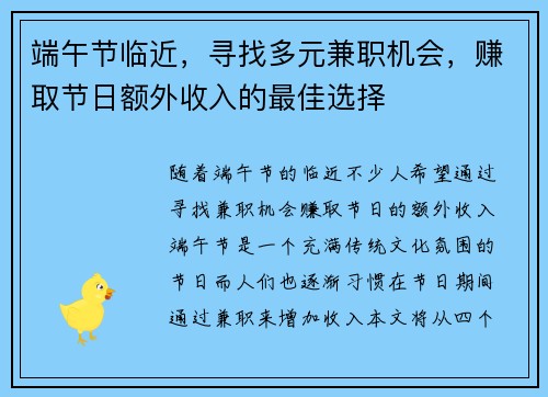 端午节临近，寻找多元兼职机会，赚取节日额外收入的最佳选择