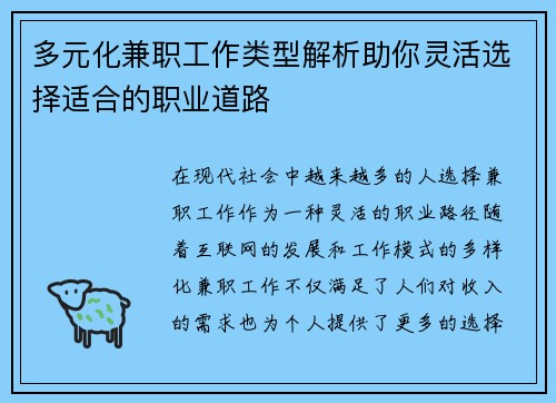 多元化兼职工作类型解析助你灵活选择适合的职业道路
