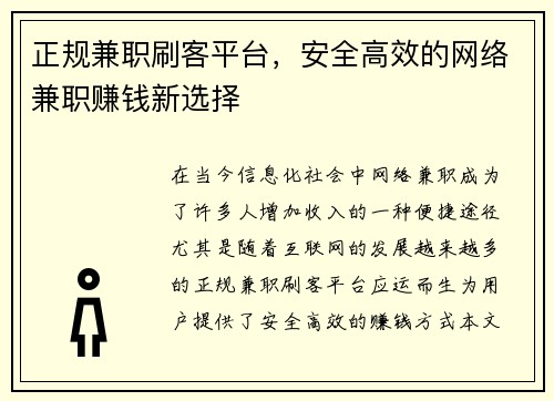 正规兼职刷客平台，安全高效的网络兼职赚钱新选择