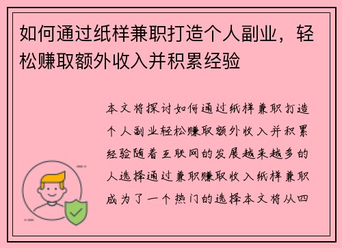 如何通过纸样兼职打造个人副业，轻松赚取额外收入并积累经验