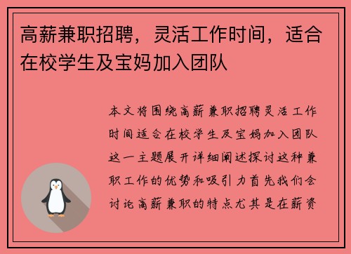 高薪兼职招聘，灵活工作时间，适合在校学生及宝妈加入团队
