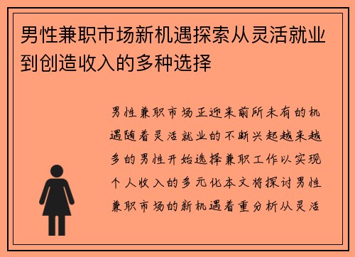 男性兼职市场新机遇探索从灵活就业到创造收入的多种选择