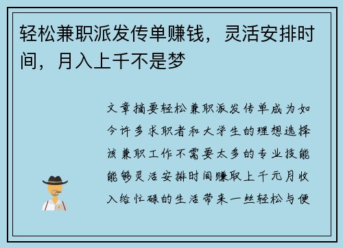 轻松兼职派发传单赚钱，灵活安排时间，月入上千不是梦