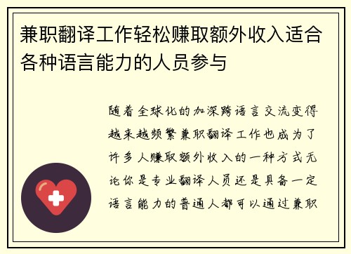 兼职翻译工作轻松赚取额外收入适合各种语言能力的人员参与