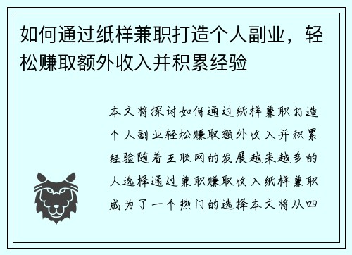 如何通过纸样兼职打造个人副业，轻松赚取额外收入并积累经验