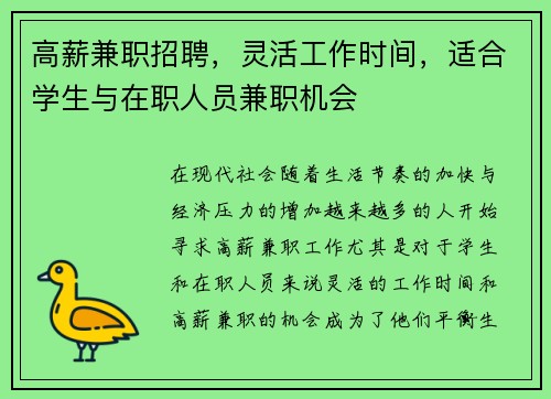 高薪兼职招聘，灵活工作时间，适合学生与在职人员兼职机会